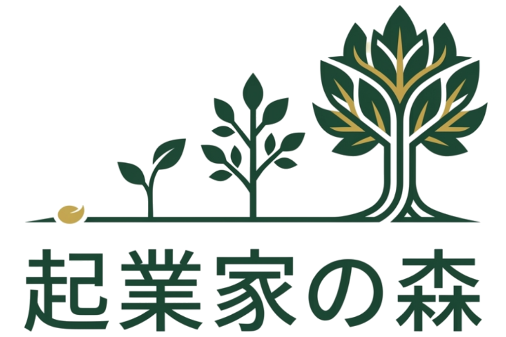 起業家の森